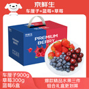 京鲜生 智利车厘子2J级900g+蓝莓18mm6盒+草莓300g 爆品组合年货礼