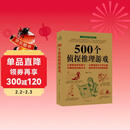 500个侦探推理游戏 侦探推理书儿童 侦探游戏 侦探书