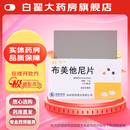 [利了]布美他尼片 1mg*10片 5盒装