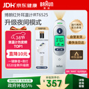 博朗（BRAUN）耳温计IRT6525耳温枪电子体温计宝宝婴儿专用体温枪医用测温度计