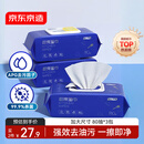 京东京造厨房湿巾纸80抽*3包家用卫生清洁去油污厨房用纸擦吸油烟机湿纸巾