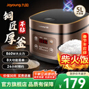 九阳电饭煲家用电饭锅5L升大容量5-6-10人微压多功能锅智能预约大功率微压铜匠厚釜内胆50FS69