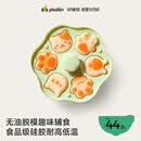 浦利顿（PLODON）宝宝辅食蒸糕模具 食品级辅食工具全套 DIY可蒸可烤模具耐高温