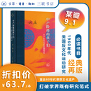 中产阶级的孩子们：六十年代与文化领导权