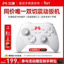 北通鲲鹏20无线游戏手柄智控双切扳机震动蓝牙手柄xbox电脑PC手机steam电视NSswitch2 宝可梦 仁王3