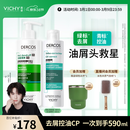 薇姿（VICHY）【马柏全同款】控油去屑洗发水套装 绿标390ml+去油青标200ml