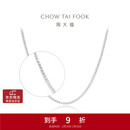 周大福中版肖邦铂金项链素链 40cm PT163447生日礼物