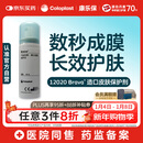 康乐保Brava造口皮肤保护剂 造口皮肤保护膜保护粉12020 50ml/瓶 