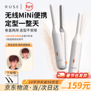 RUSE如色无线夹板卷直两用负离子卷发棒男女通用短发刘海便携生日礼物