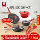 双立人（ZWILLING）锅具套装升级Now Plus II 系列有钛不粘炒锅煎锅奶锅珐琅锅硅胶铲厨房好物6件套