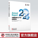 【官方旗舰店】2026中国能源化工产业发展报告 回顾2025年及“十四五”期间能源化工行业市场情况，深入剖析与展望2026年及“十五五”期间的行业发展