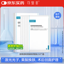 可复美医用透明质酸钠修复贴创面护理 5贴/盒 情人节礼物