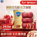 舒肤佳排浊香皂红石榴100g*3肥皂 洗澡洗澡洗脸 新旧包装随机