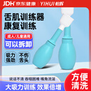 怡辉（YIHUI）吸舌器康复器舌肌训练器拔舌器吞咽康复舌头口肌老人医用拉舌器
