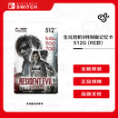 任天堂（Nintendo）Switch2存储卡 生化危机9限定款内存卡 microSD Express卡512G（RE款）