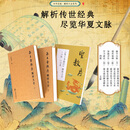 《集王圣教序解析大全》 经典书法教程  解析字帖