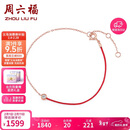 周六福骐骥红绳手链钻石18K金手链情人节礼物送女友KIDB077101 16+3cm
