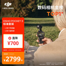 大疆 DJI Osmo Pocket 3 一英寸口袋云台相机 OP灵眸手持数码相机 旅游摄影摄像 直播vlog拍摄 标准版 官方标配