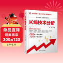 K 线技术分析 清华系列 股票技术分析指南 K 线分析 股票投资
