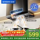 创维（Skyworth）抽吸排油烟机家用欧式顶吸T型 23m³大吸力 上门安装以旧换新 免拆洗挥手智控 一级能效自清洗Y1H