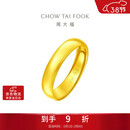 周大福 福字素圈泥鳅背黄金戒指(工费160)约4.75g EOF133新年礼物