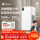 树新风G2pro无雾加湿器【维嘉同款】加湿净化器一体机家用卧室除过敏原除甲醛客厅空气净化器保湿礼品