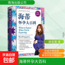 【自选包邮】海蒂怀孕大百科 全新升级第5版 西尔斯过敏全书 吃的艺术 崔玉涛 定本·育儿百科：医生解读版 怀孕胎教孕产大全育儿百科全书 海蒂怀孕大百科 全新升级第5版