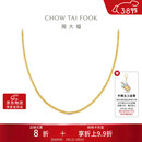 周大福肖邦链18K金项链K黄45cmE128683生日礼物