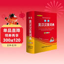 学生英汉汉英词典 双色插图版 英语字典词典工具书小学初中高中学生实用牛津词典大学四六级