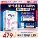 Elevit爱乐维活性叶酸1段 复合活性叶酸90片德国版孕妇备孕女士孕早期