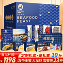 【卡券】星河湾海鲜礼盒大礼包23种19斤含帝王蟹大龙虾面包蟹春节年货礼盒星悦金尊型