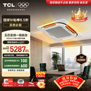 TCL中央空调大5匹天花机吸顶空调 一级能效变频冷暖220V嵌入式 天花机热销榜TOP1 KFR-120QW/AF1Za+D1