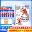 包邮 HBRC 哈佛商业评论中文版杂志铺 2026年3月起订阅 1年共13期 学习经营之道 提供团队管理建议 商业财经资讯 哈佛商学院的标志性杂志非过期刊HarvardBusinessReview