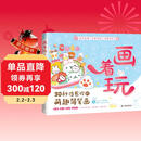 画着玩 30秒治愈你的萌趣简笔画