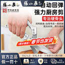 张小泉锋锐厨房多功能剪刀专用不锈钢锋利鸡骨剪剪烤肉鸡鸭鹅骨头 【强力升级款】厨房剪