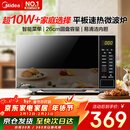 美的（Midea）微波炉20L大容量平板易清洁内胆智能菜单高效速热  一键解冻杀菌除味 宝宝菜单 简单操作 M22J