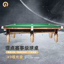 璟点新款赛事级专业台球桌x8x9美中式黑八成人标准球台高档台球桌 9尺 X9哑（发货时间请联系客服）
