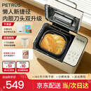 柏翠（petrus）双管面包机家用全自动多功能和面 PE8855pro 2025新款 Pro米白色