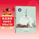 这就是中国：中国日常文化（中英对照）