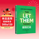 随他们去 梅尔罗宾斯 著 摆脱内耗 焦虑 人际关系 高敏感 中信出版社