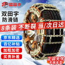 盛富永 汽车防滑链 suv轿车越野车通用雪地脱困特粗铁链免千斤顶不伤胎