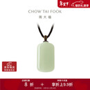 周大福新中式浅清和田玉无事牌吊坠配绳 GEV16