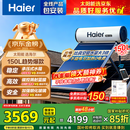 海尔（Haier）国家补贴高压供水承压平板式高端太阳能电热水器光电两用 一级能效家用自动上水大容量智能省电 150升PRO【变频款】4-6人/承压款光电两用