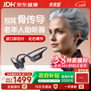 未来客（vlk）骨传导助听器老年人耳聋耳背老人专用中度中重度听损重度骨导式B1