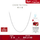 周大福小版简约O字PT950铂金项链素链 PT162206 40cm