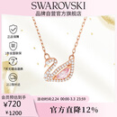 施华洛世奇（SWAROVSKI）SWAN 粉调天鹅女士项链女送女朋友生日礼物女38女神节礼物5469989
