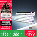 ROG魔导士Ace HFX 电竞磁轴键盘 游戏机械键盘 无畏契约 8K回报率 小蜜蜂战队同款 魔导士ACE 75HE PBT月耀白【26年新品】