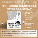 Notion人生系统：用系统化思维设计理想生活