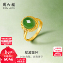 周六福（ZLF）情人节礼物金镶玉足金戒指女气质大方和田碧玉活口戒指送妈妈 15号（可调节）