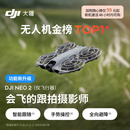 大疆 DJI Neo 2 会飞的跟拍摄影师 运动亲子户外露营旅行智能跟拍4K入门航拍飞行相机新手 轻型无人机